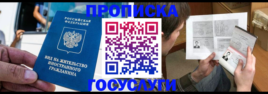 временная прописка в Череповце
