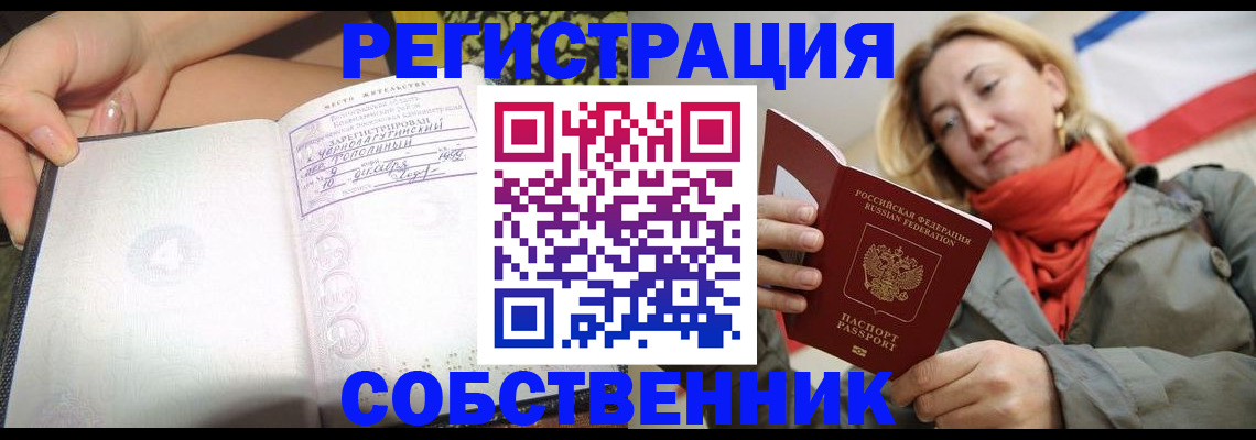 прописка иностранных граждан в Череповце