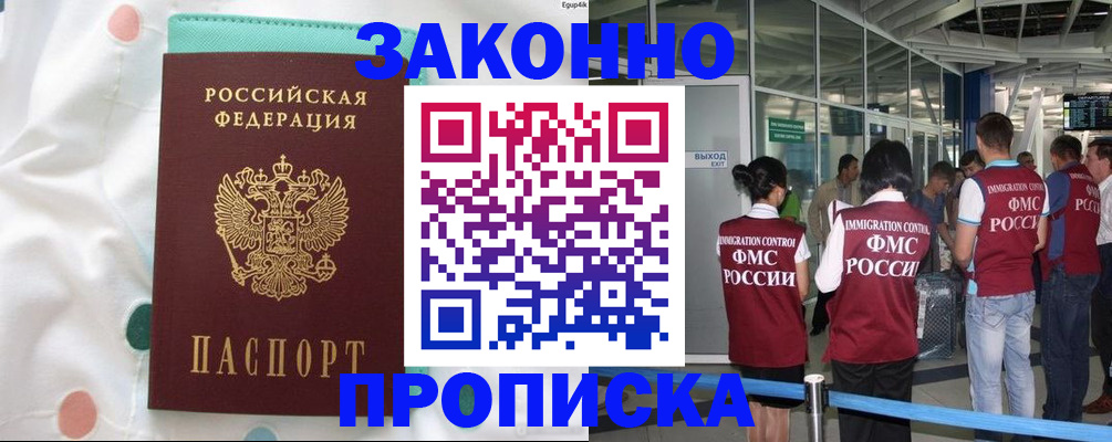 временная регистрация для школы в Череповце