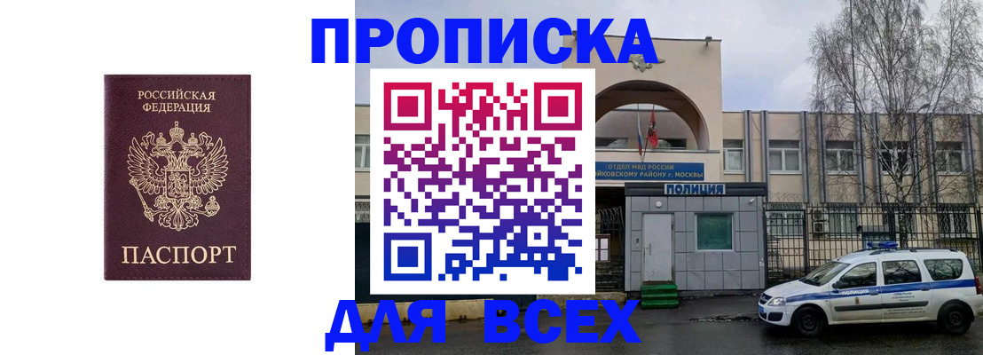 временная прописка в Череповце