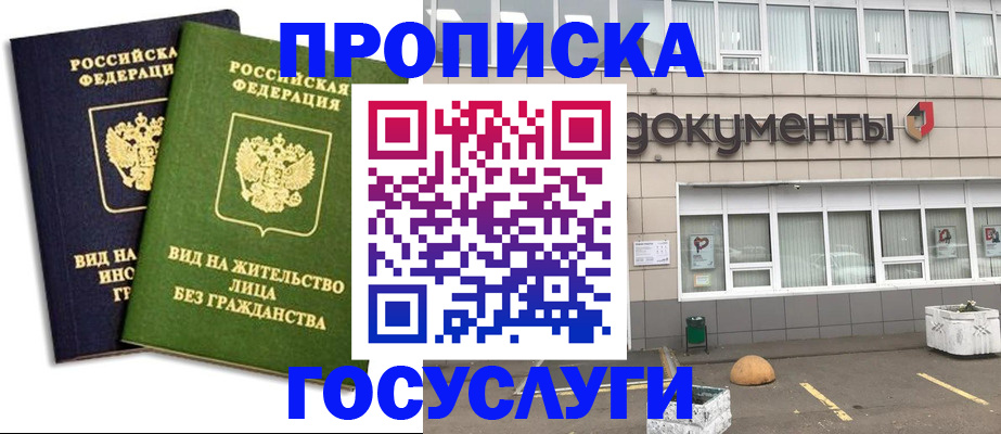 прописка для работы в Череповце