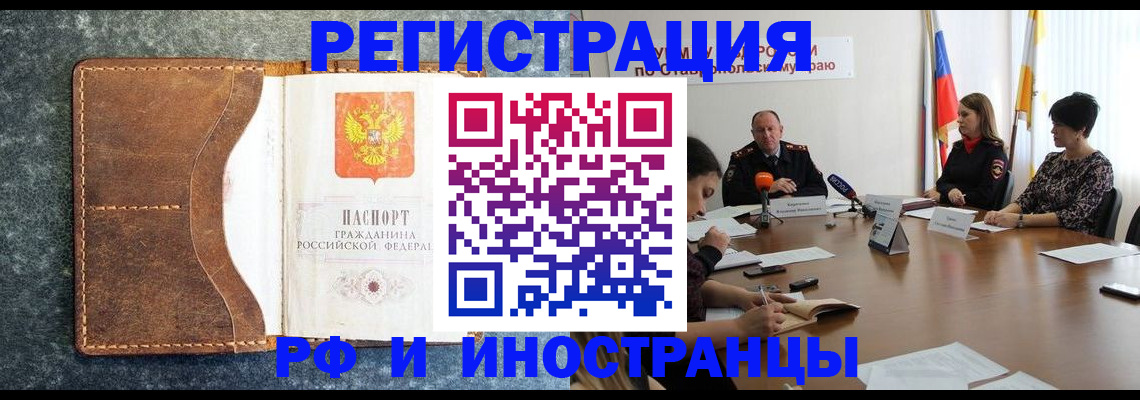 временная регистрация для школы в Череповце