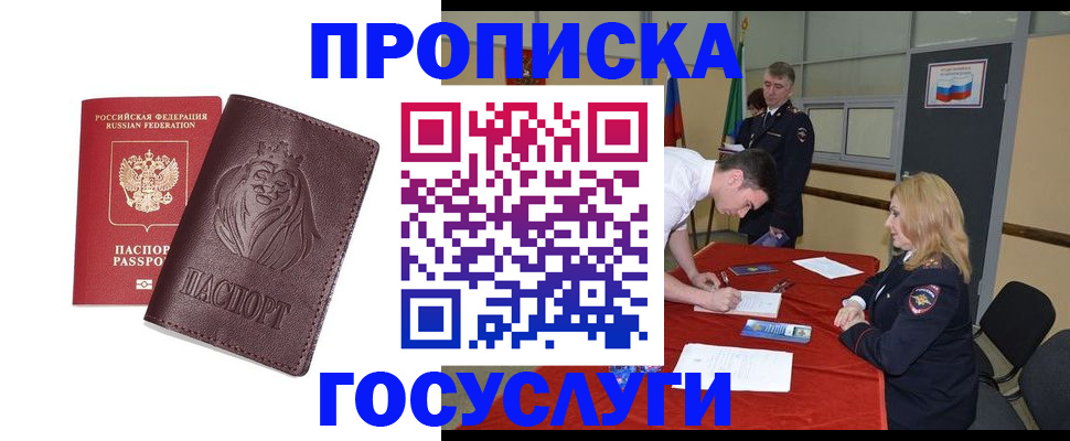 временная регистрация недорого в Череповце